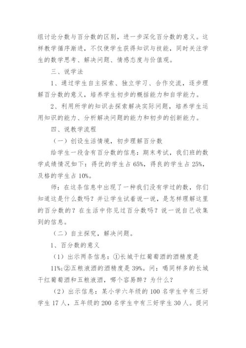 《分数意义》说课稿.docx