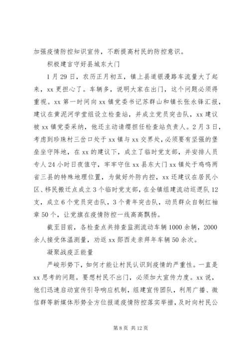 抗击疫情党员先进个人事迹材料精选五篇.docx