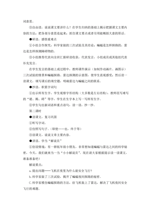 有关蝙蝠和雷达教案4篇.docx