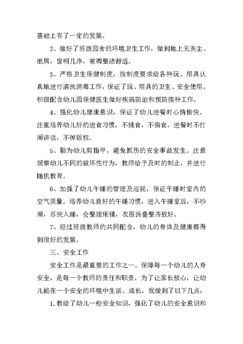 有关小班配班教师个人总结