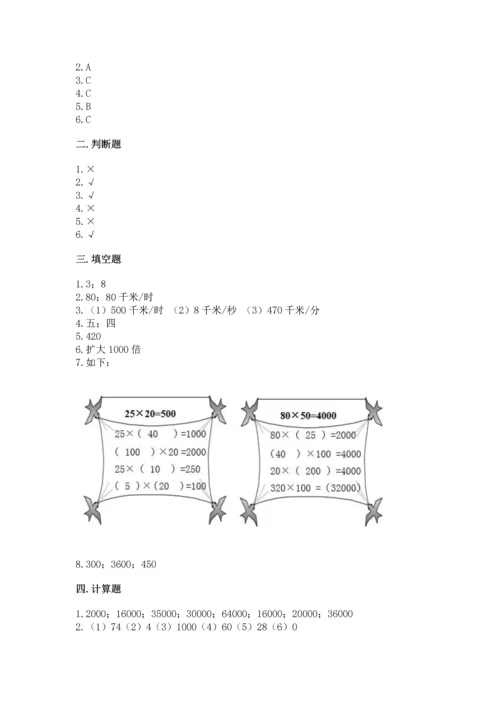 苏教版四年级下册数学第三单元 三位数乘两位数 测试卷含答案（模拟题）.docx
