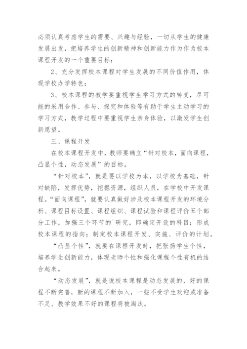 小学校本课程管理制度.docx