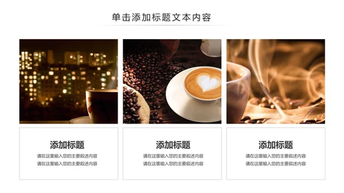 西餐厅咖啡产品介绍下午茶咖啡厅PPT模板