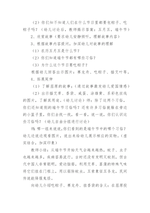 端午学校活动策划方案.docx