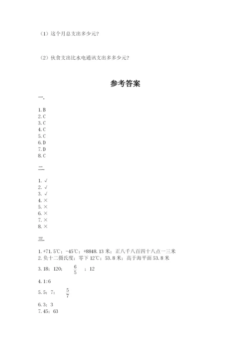 青岛版六年级数学下学期期末测试题含答案【黄金题型】.docx