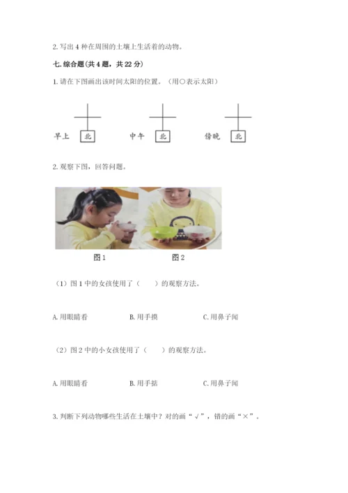 教科版二年级上册科学期末考试试卷【典优】.docx