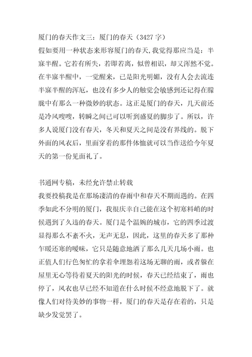 2022年厦门的春天作文