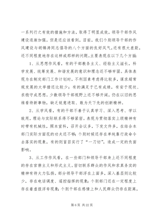 作风建设年整改措施 (2).docx