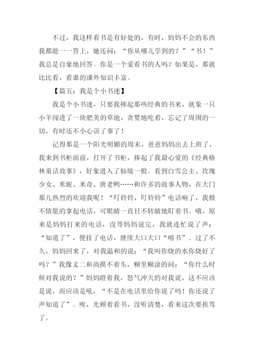 小书迷作文-10.docx