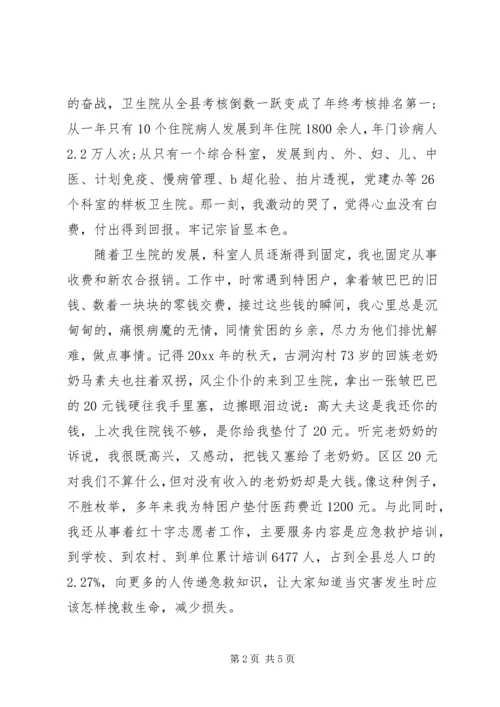 医疗扶贫主题的个人事迹演讲.docx