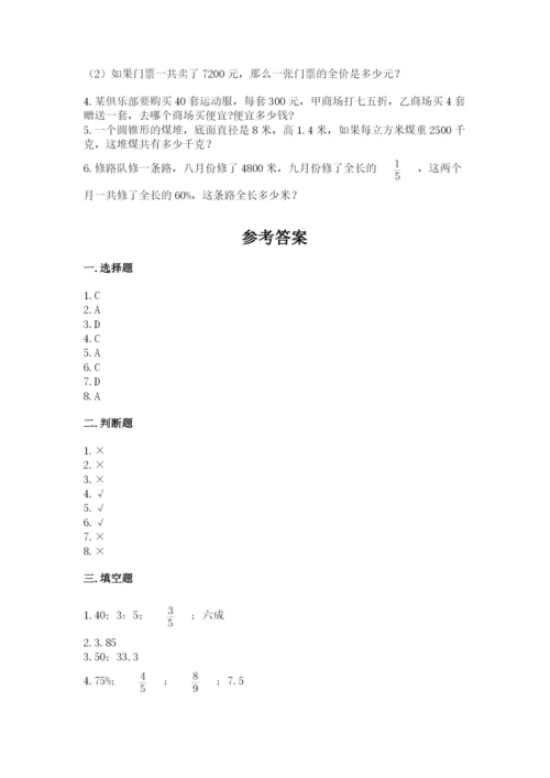 北京版六年级下册数学期中测试卷及完整答案【易错题】.docx