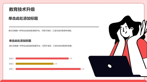 工作方向与调整方案PPT模板