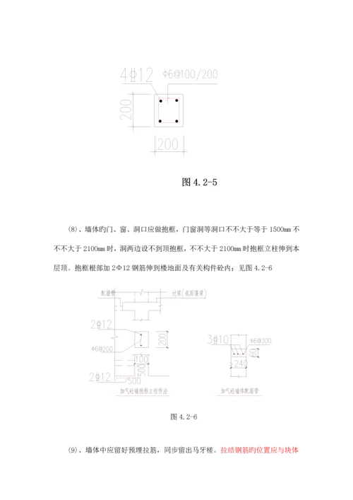 加气块砌筑专项施工方案.docx