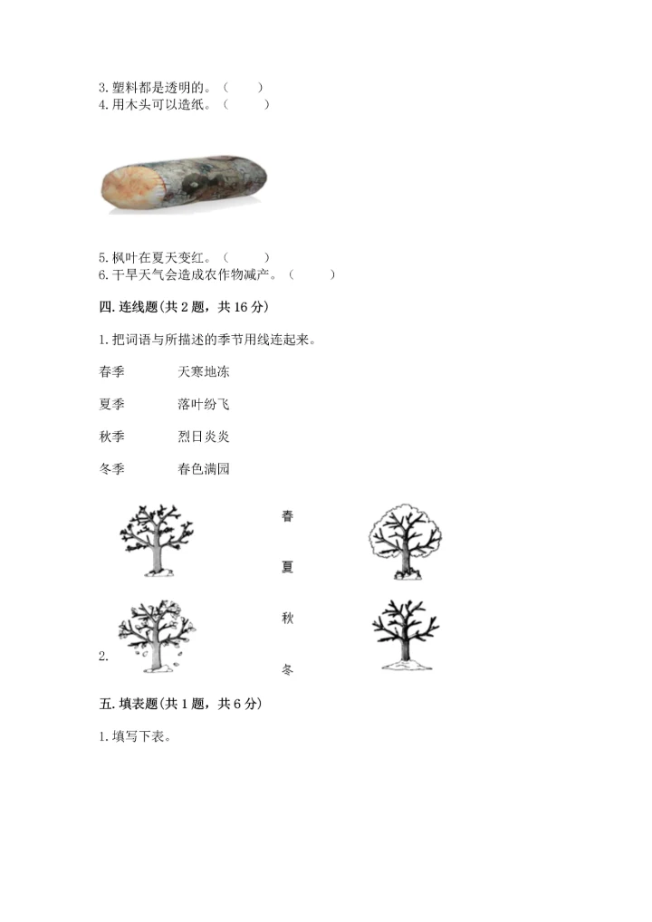 教科版二年级上册科学期末测试卷（实用）word版.docx