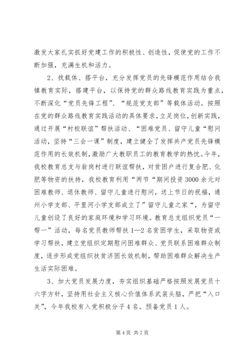 学校党建工作汇报材料 (5).docx