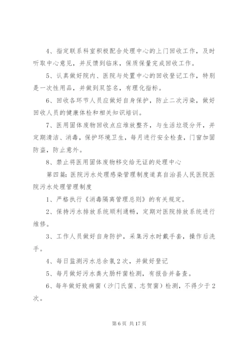 医院污水处理管理制度 (2).docx