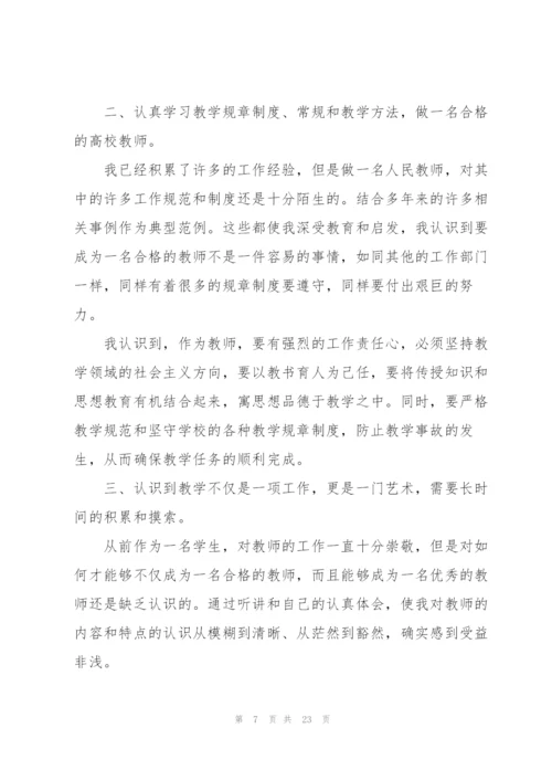 教师培训心得体会范文汇总九篇.docx