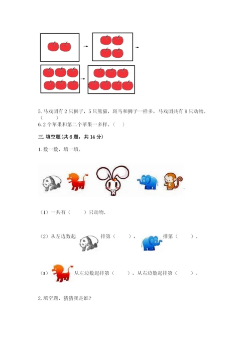 北师大版一年级上册数学期中测试卷（培优b卷）.docx