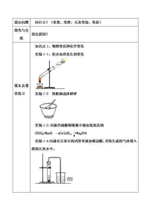 初三化学化学物质的变化和性质教案