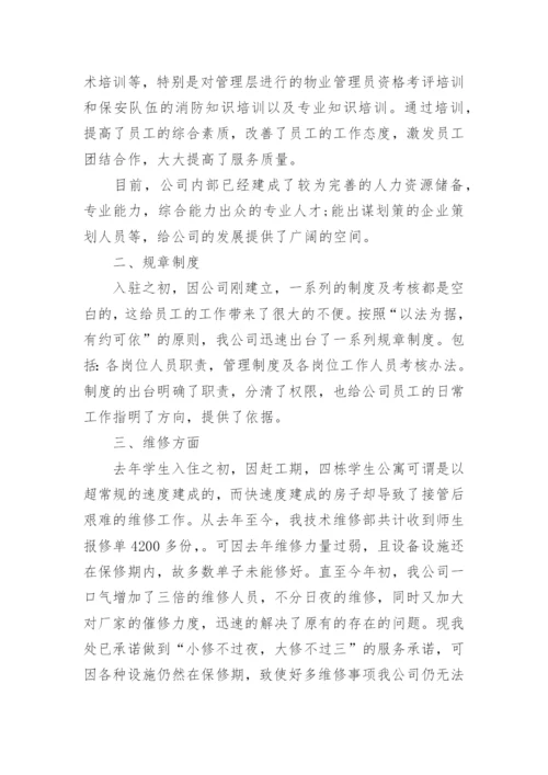 学校后勤管理工作总结报告.docx