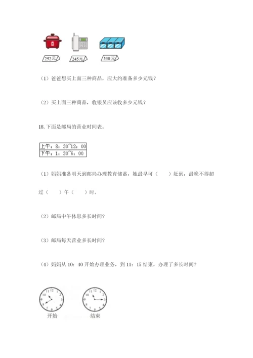小学三年级数学应用题50道精品（易错题）.docx