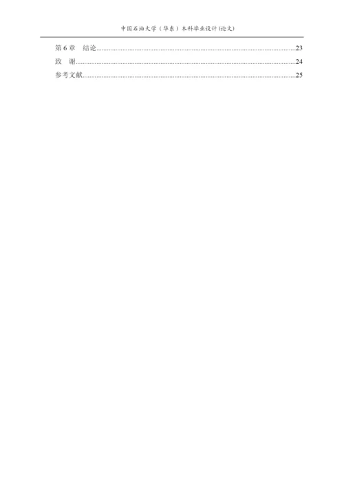 商业生态系统环境下的组织设计研究论文.docx