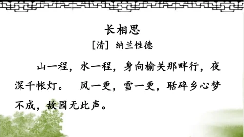 【同步课件】部编版语文五年级上册 21 古诗词三首《山居秋暝》 课件（3课时）