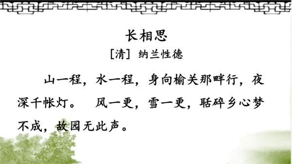【同步课件】部编版语文五年级上册 21 古诗词三首《山居秋暝》 课件（3课时）