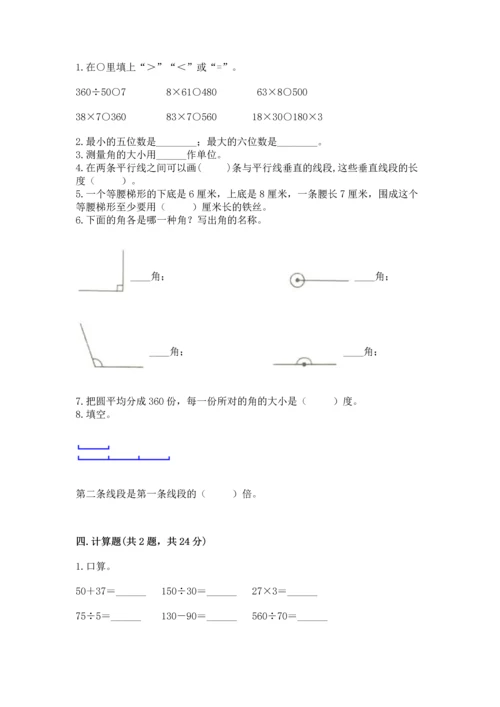 人教版四年级上册数学 期末测试卷（实验班）.docx