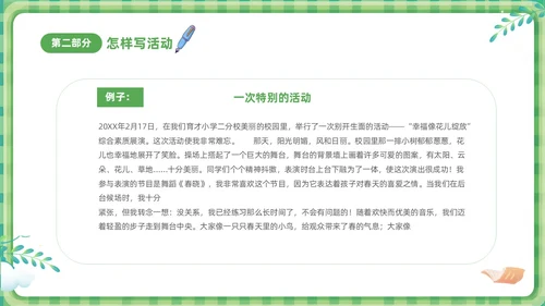 绿色清新卡通儿童小学生学作文方法与技巧培训课件PPT作文作文教学