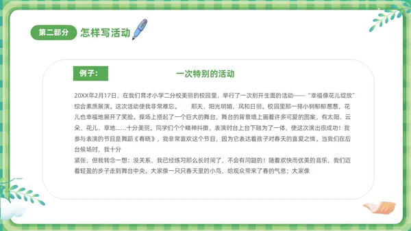 绿色清新卡通儿童小学生学作文方法与技巧培训课件PPT作文作文教学