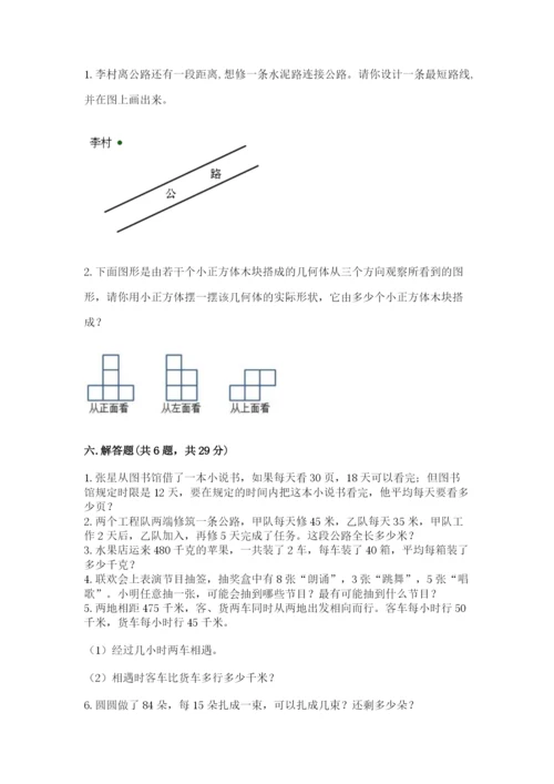 苏教版四年级上册数学期末卷及参考答案【完整版】.docx