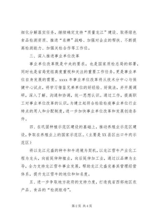 检验检疫局工作计划.docx