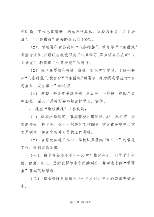 警校共建实施方案五篇范文.docx