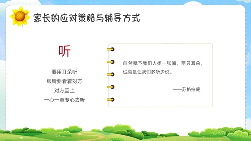 绿色卡通心理健康家长会PPT课件