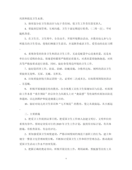 精编之爱国卫生工作计划范文精选.docx