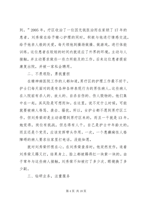 公婆刘维秀先进事迹材料五篇.docx