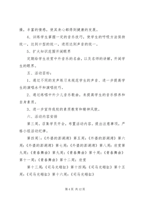 音乐教育实践小组活动方案.docx