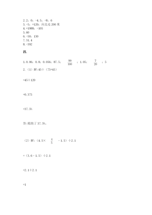 山西省【小升初】2023年小升初数学试卷（精选题）.docx