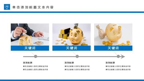 蓝色大气金融理财投资金融银行PPT模板