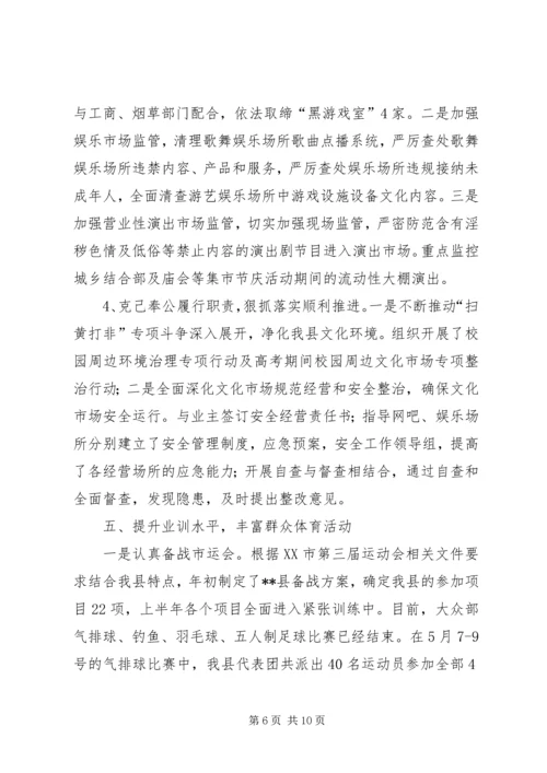 体育局半年工作总结_1.docx