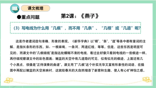 统编版三年级语文下册同步高效课堂系列第一单元（复习课件）