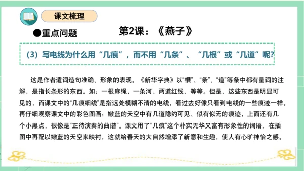 统编版三年级语文下册同步高效课堂系列第一单元（复习课件）