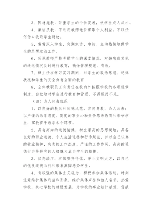 中学师德师风管理制度.docx