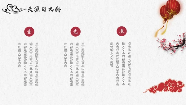金色普通的中国风通用PPT模板