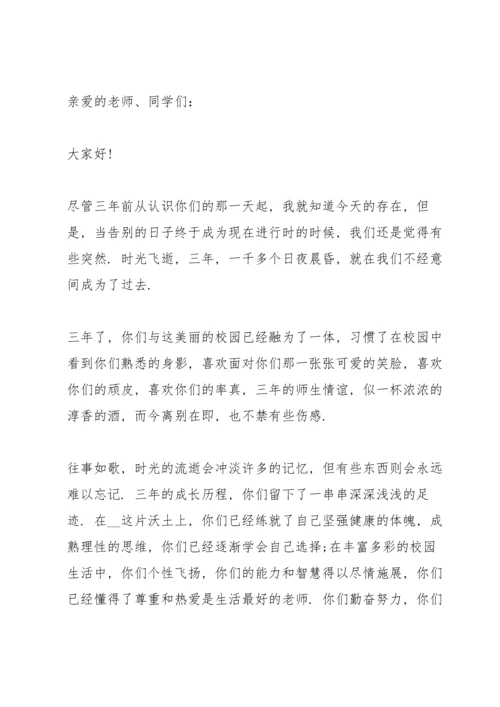 初三毕业典礼演讲稿2022【五篇】.docx