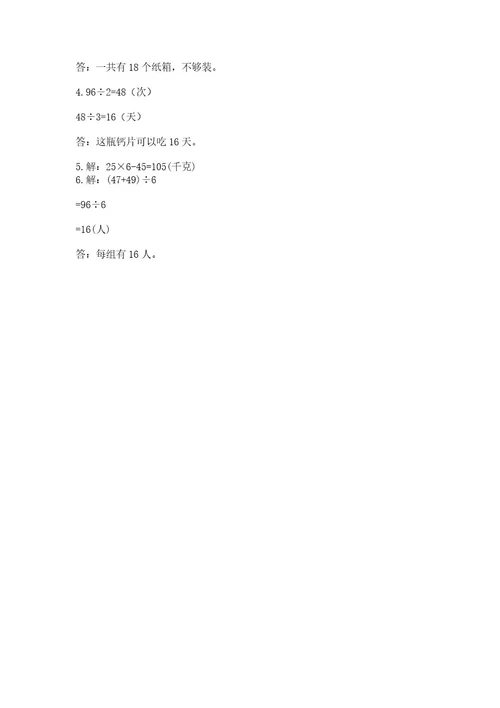 已上传苏教版三年级上册数学期末测试卷带答案（完整版）