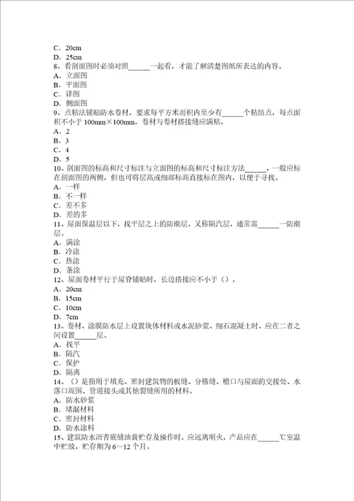 2017年上半年浙江省防水工理论试题共7页