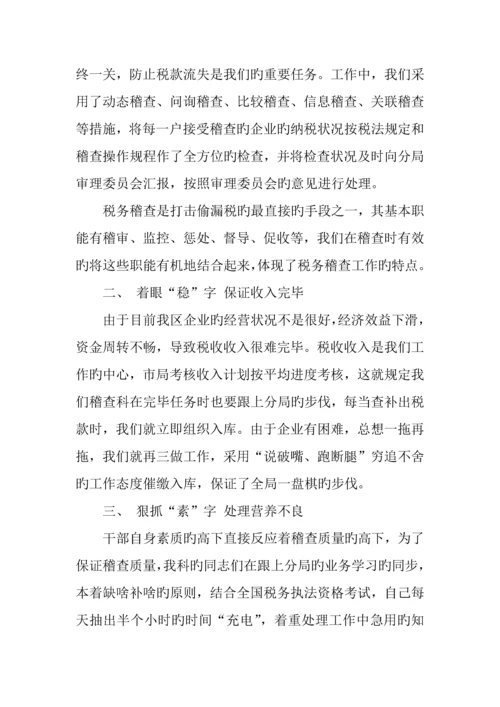 2023年税务师个人工作总结下载参考.docx