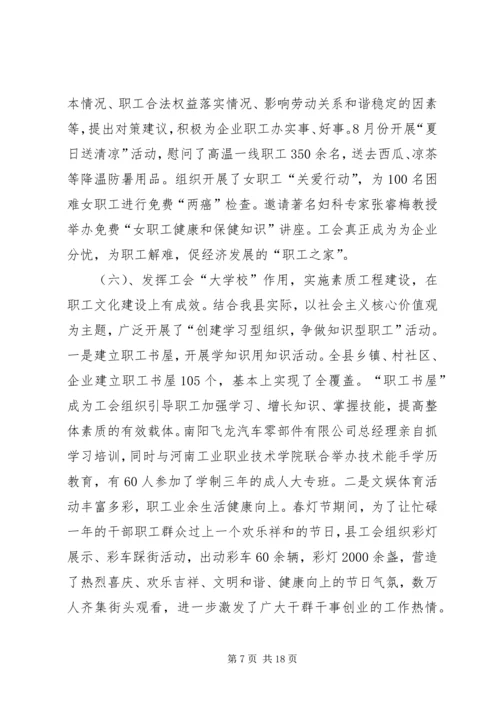 县总工会工作报告.docx